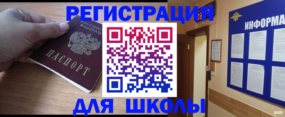 прописка регистрация в Гае